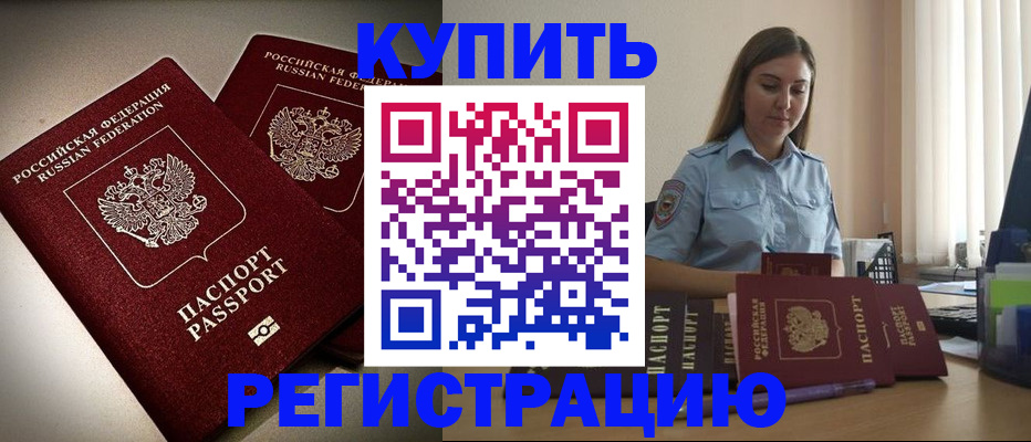 временная регистрация для всех в Новосибирской области